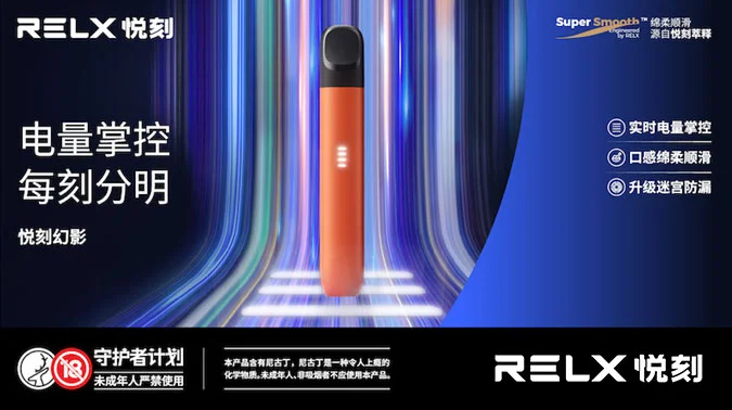RELX悅刻五代主機幻影系列