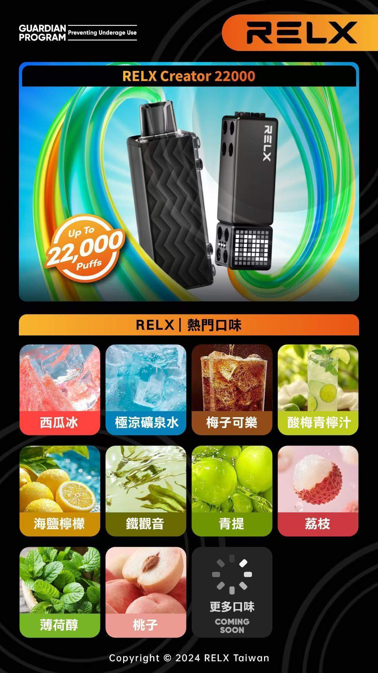 RELX Creator 22000 風味展示