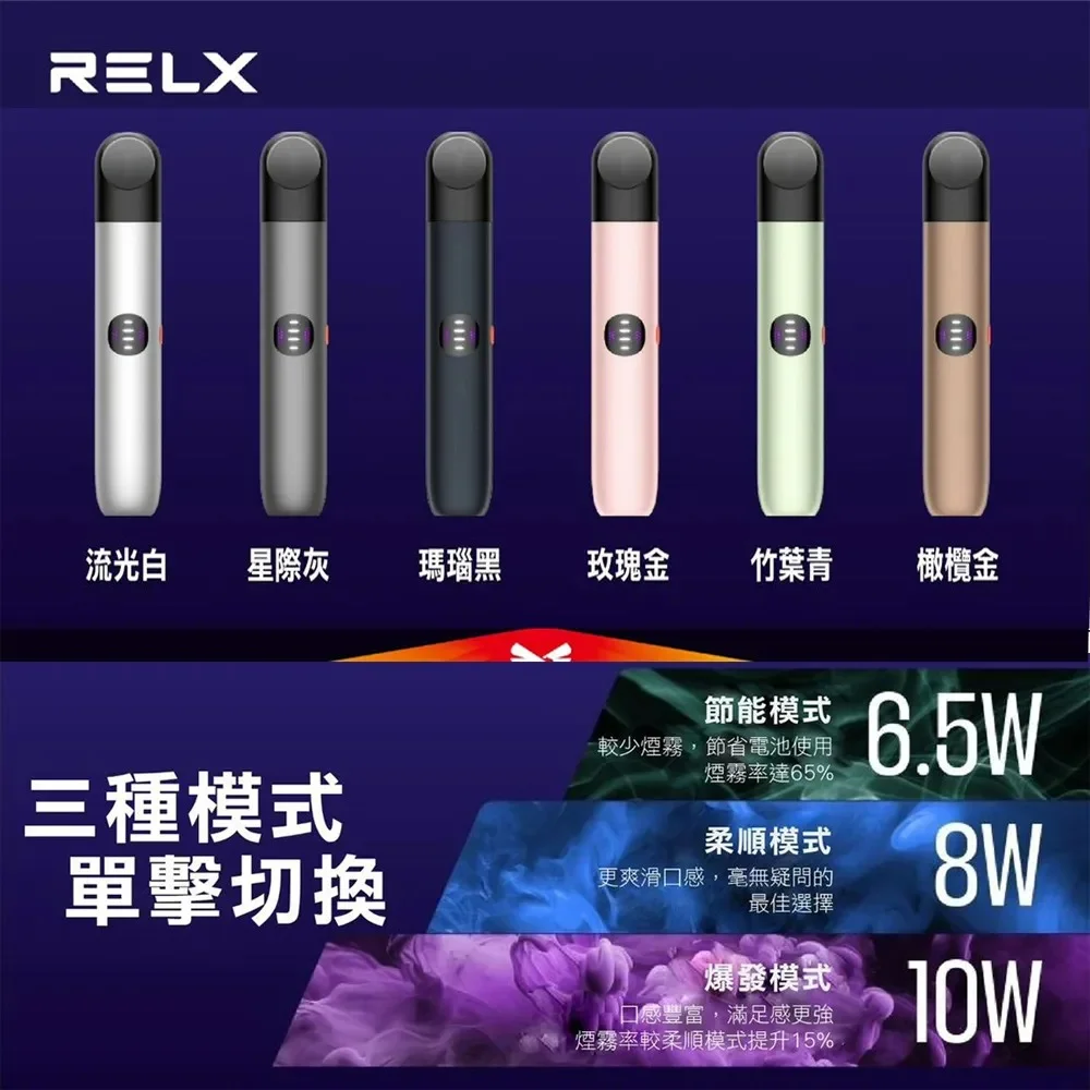 RELX 6代主機 台灣現貨顏色齊全