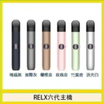 relx-infinity-2-gen-6-power-adjustment-mode