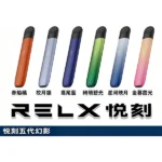 relx5代主機—電子菸主機推薦
