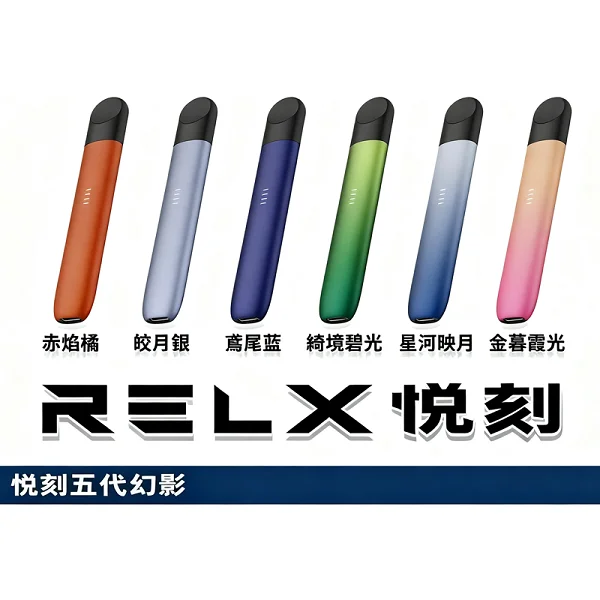 RELX 5代主機 經典耐用主機