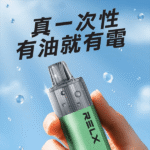 RELX GA8000 可樂口味|悅刻拋棄式電子煙8000口 · 碳酸飲料風味 · 台灣現貨:圖片 3